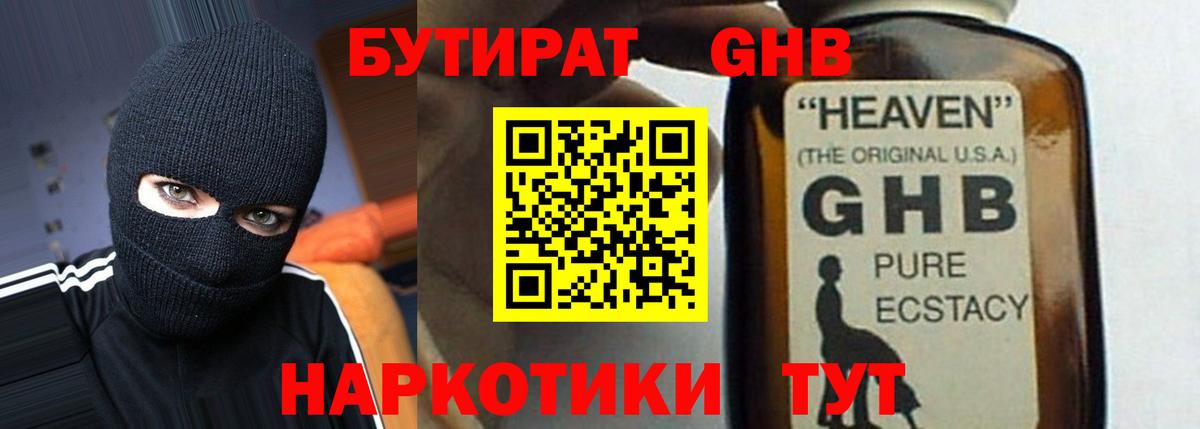 Ачинск  БУТИРАТ 1.4BDO  Вход с VPN 