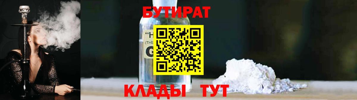 Бутират GHB Ачинск