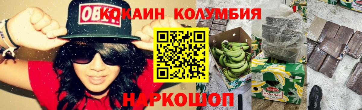 Кокаин Колумбийский Ачинск