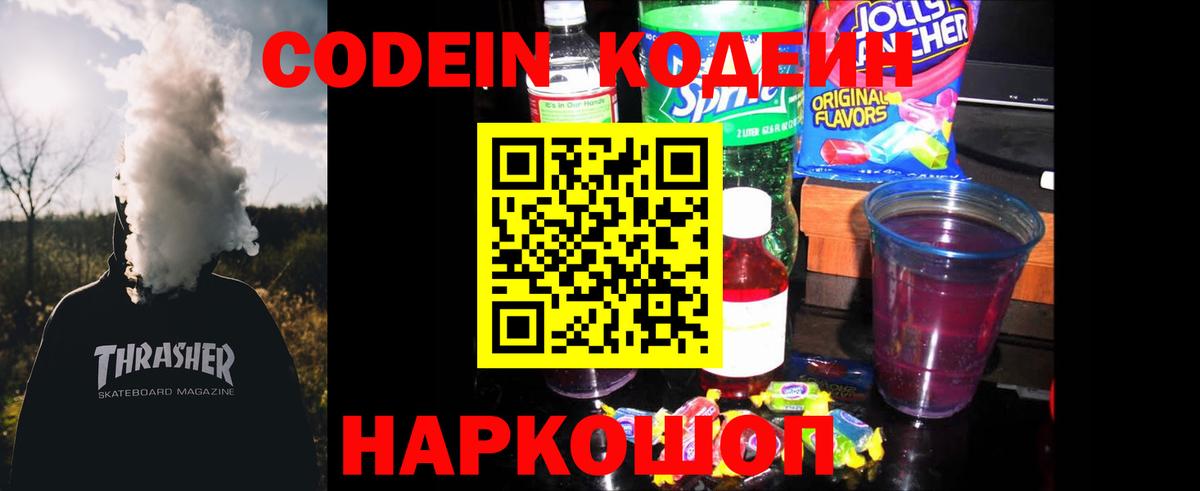 Codein напиток Lean (лин)  Кодеиновый сироп Lean напиток Lean (лин)  Вход с VPN  Ачинск 