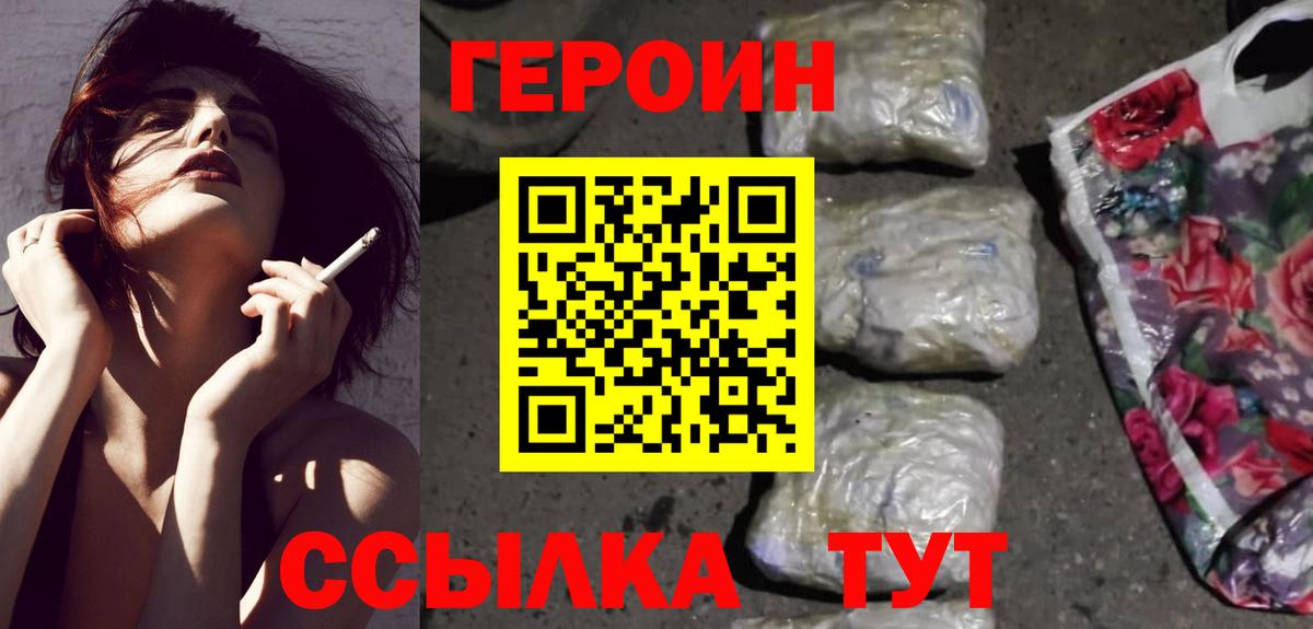 ГЕРОИН VHQ Ачинск