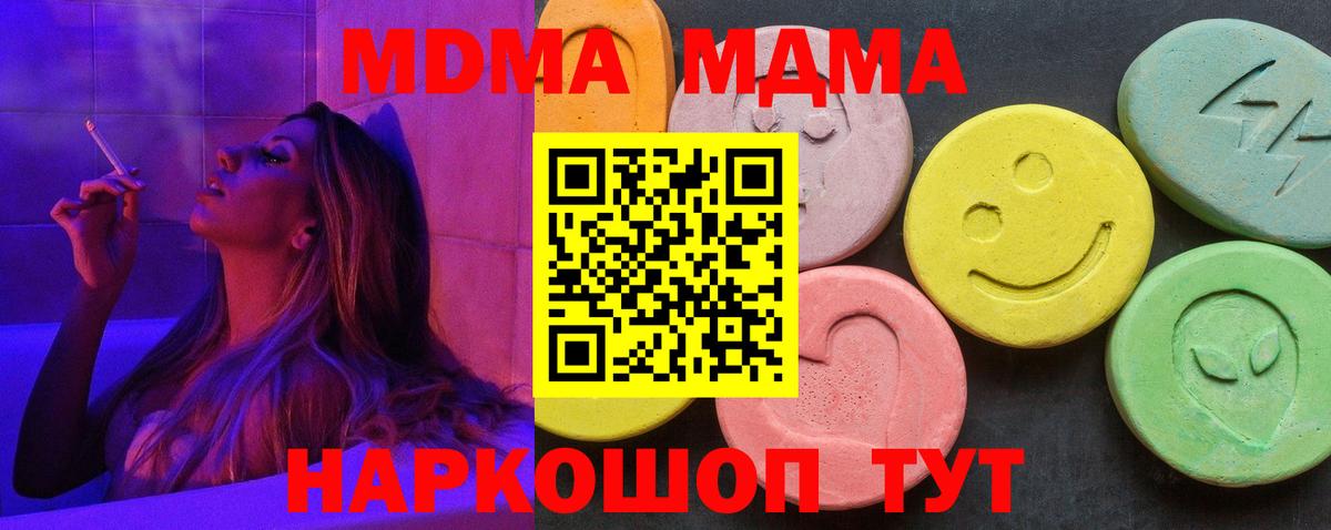 MDMA  МДМА Molly  Вход с VPN  МДМА кристаллы  Ачинск 