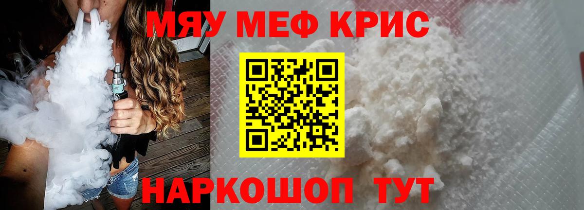 Мефедрон кристаллы Ачинск