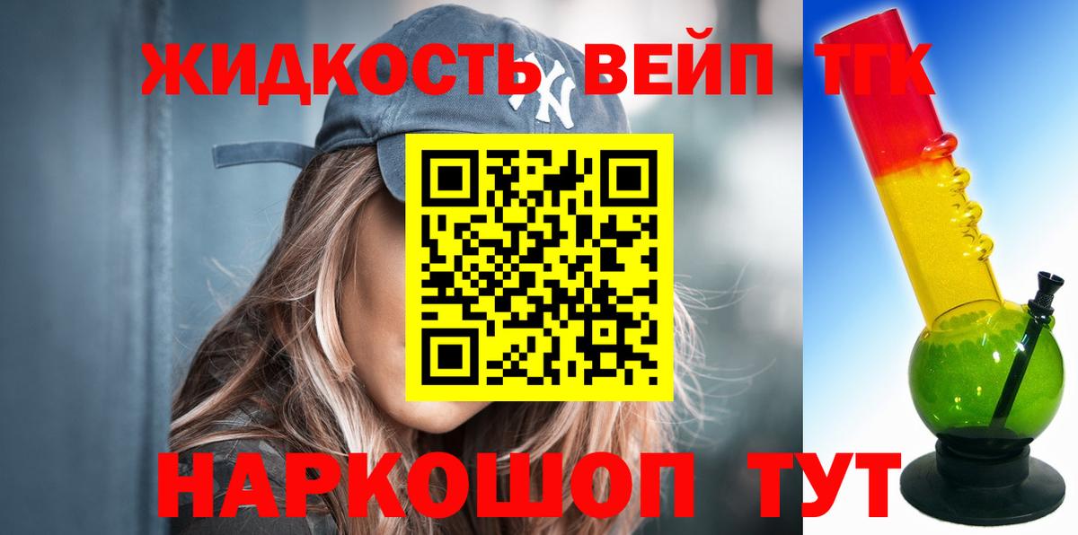 Дистиллят ТГК вейп с тгк Ачинск